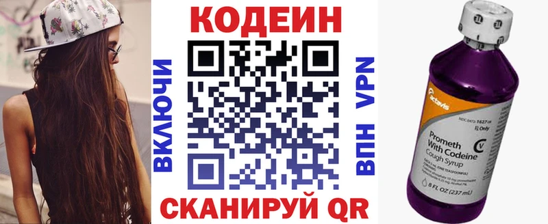 Кодеин Purple Drank Циолковский
